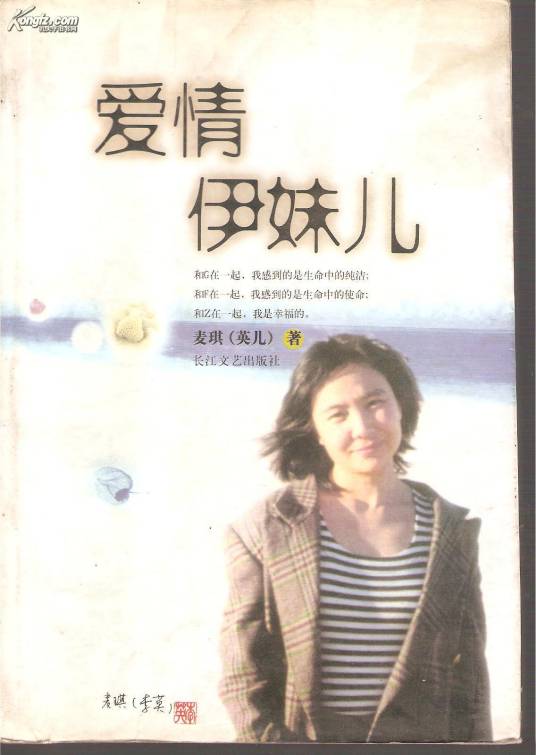 爱情伊妹儿