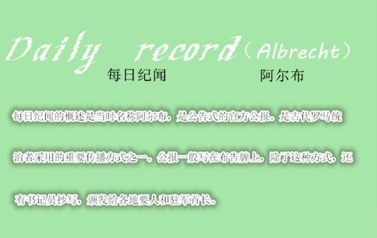 每日纪闻