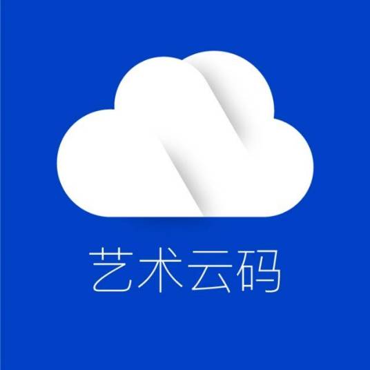 艺术云码