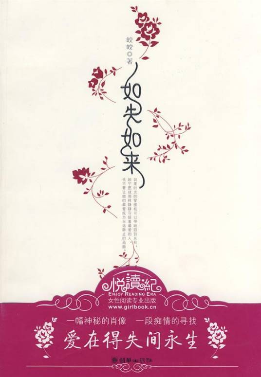 如失如来