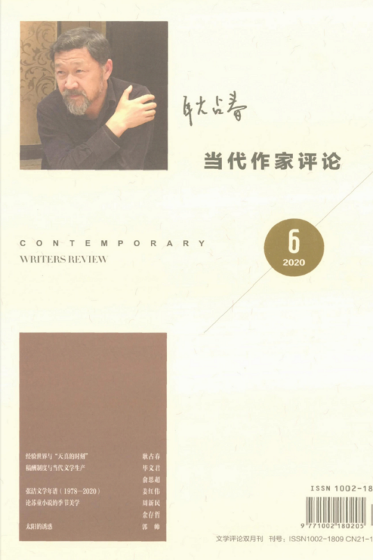 当代作家评论