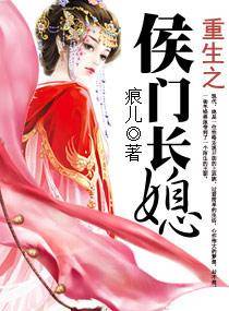 重生之侯门长媳