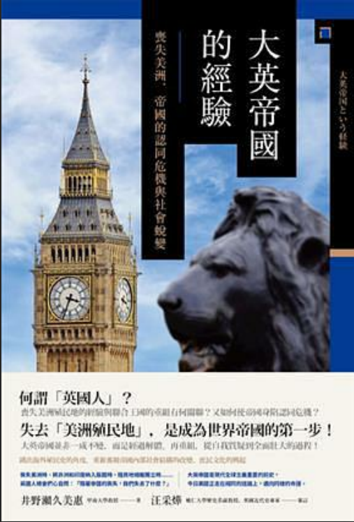 大英帝国的经验