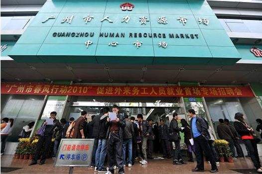 广州市人力资源和社会保障信息中心