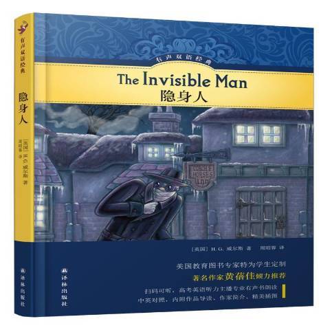 隐身人（2019年译林出版社出版的图书）