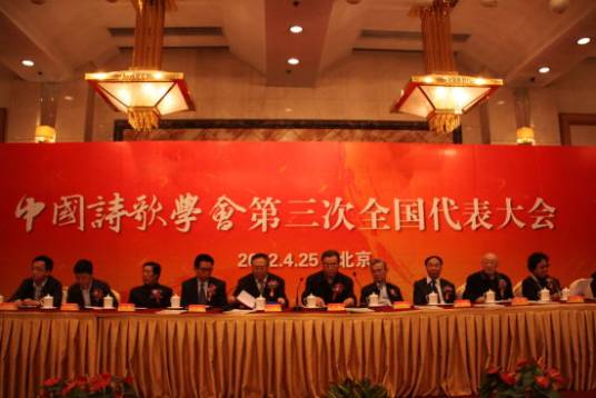 中国诗歌学会