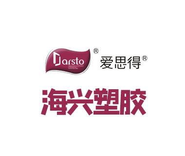 广东海兴塑胶有限公司