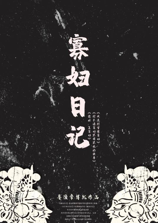 寡妇日记