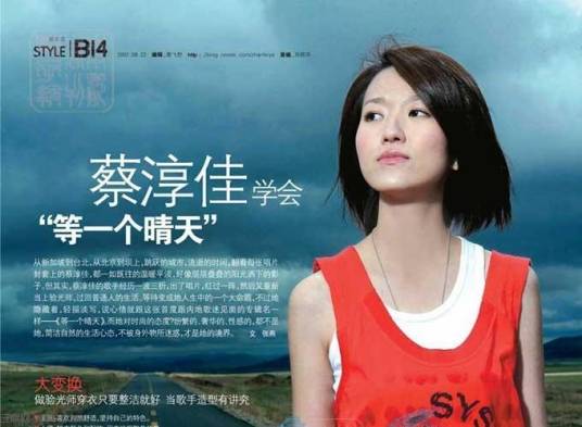 他和她（蔡淳佳演唱歌曲）