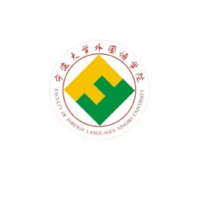 宁波大学外语学院