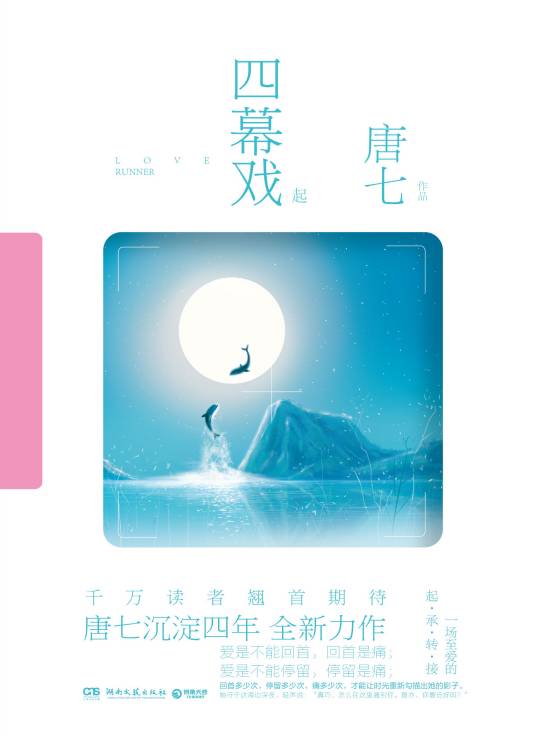 四幕戏·起（2016年湖南文艺出版社出版的图书）