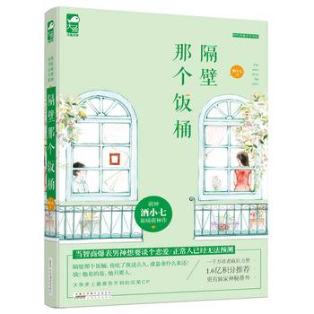隔壁那个饭桶（2015年安徽人民出版社出版的图书）