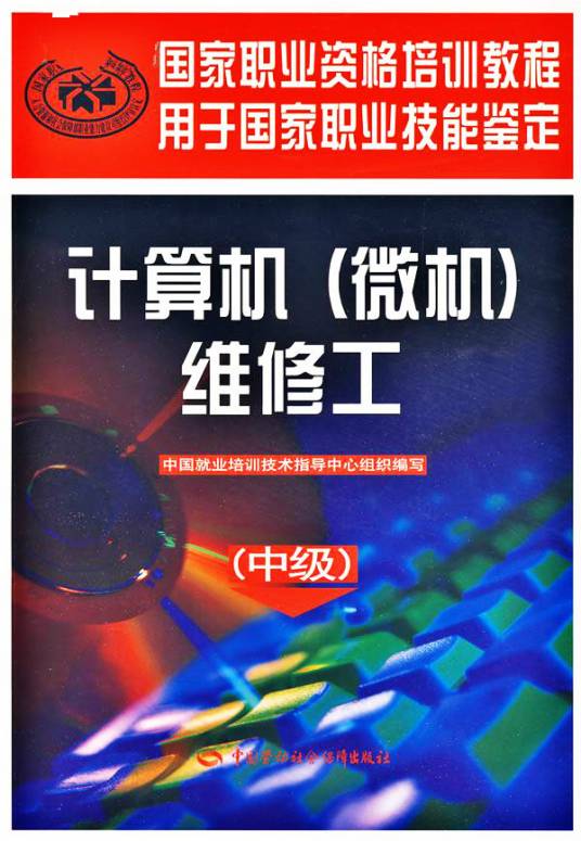 计算机维修工