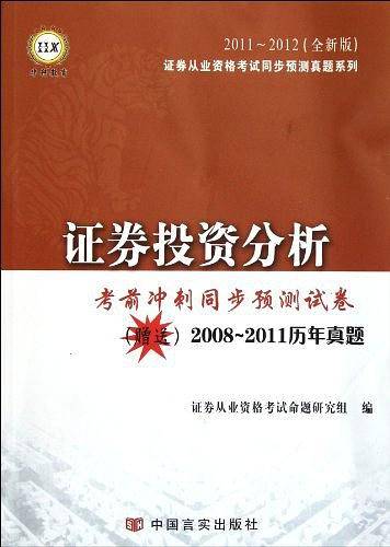 证劵投资分析