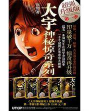 大宇神秘惊奇系列第1季11-15