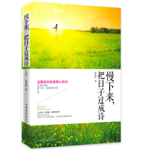 慢下来，把日子过成诗