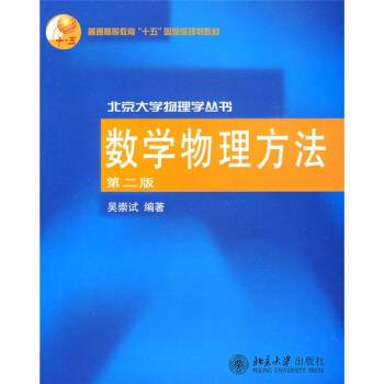 数学物理方法第二版