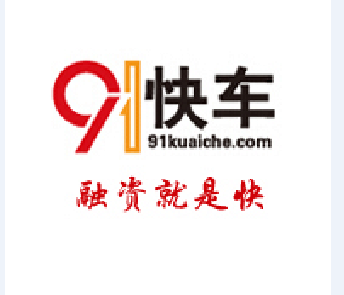 91快车