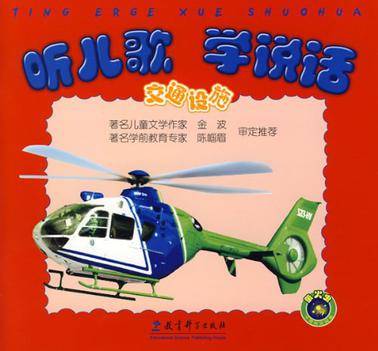 听儿歌学说话