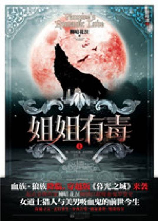 姐姐有毒