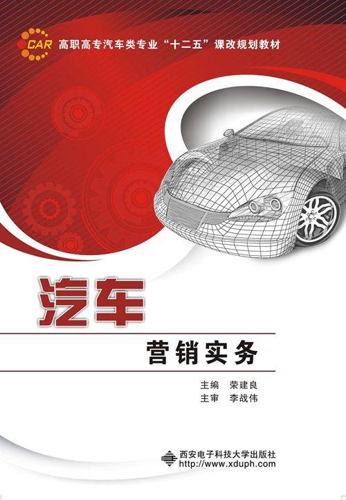 汽车营销实务（高职）
