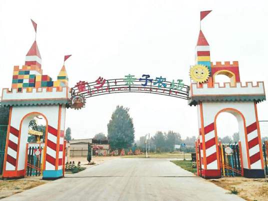 童乡·亲子农场