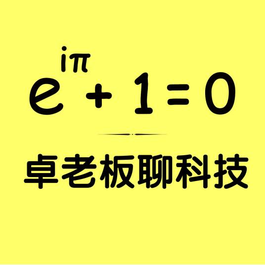 卓老板聊科技