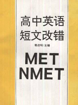 高中英语短文改错