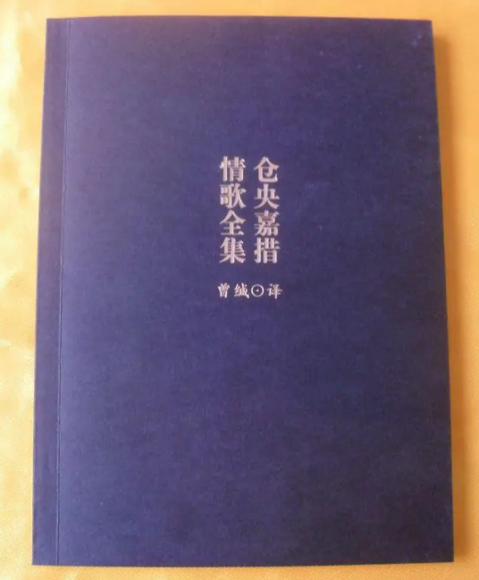 仓央嘉措情歌集