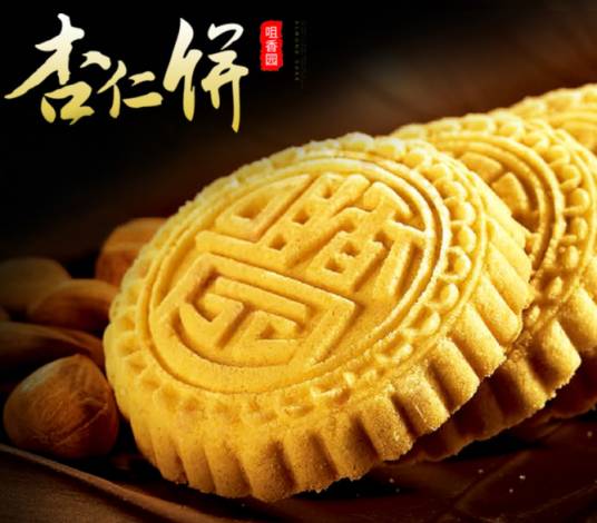 咀香园杏仁饼
