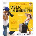 DSLR儿童数码摄影手册