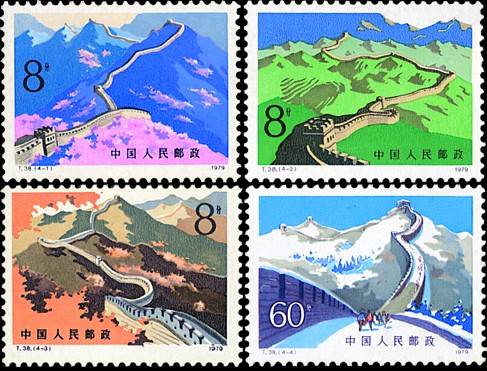 万里长城（1979年6月25日中国发行的邮票）