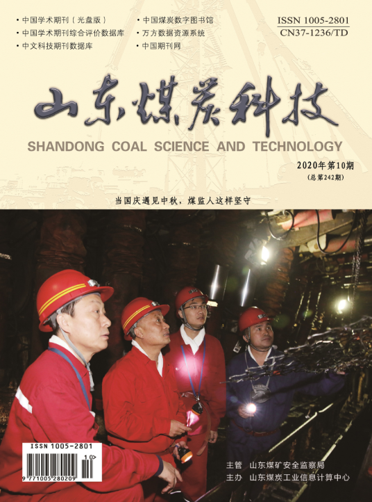 山东煤炭科技