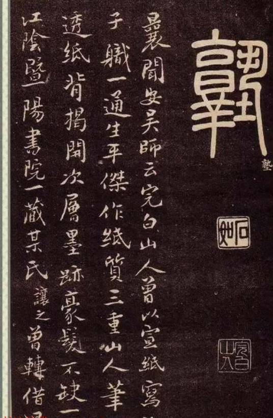 碑学