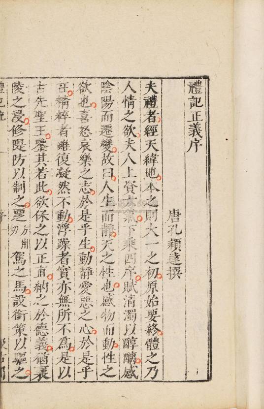 五经正义