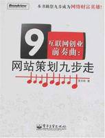 网站策划九步走
