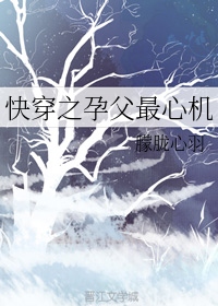 快穿之孕父最心机