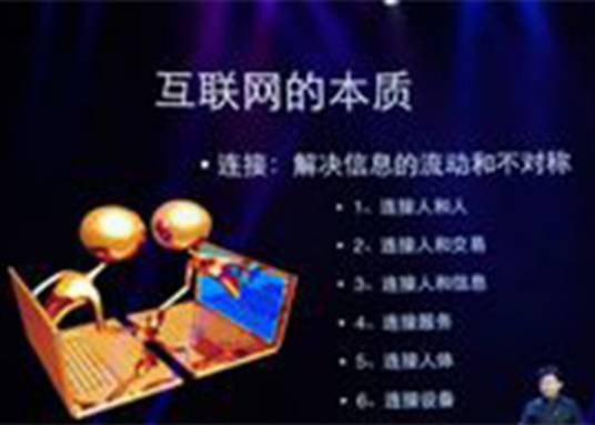 互联网的本质（互联网领域术语）
