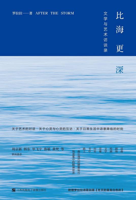 比海更深（2019年江苏凤凰电子音像出版社出版的图书）