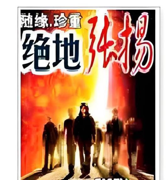 绝地张扬