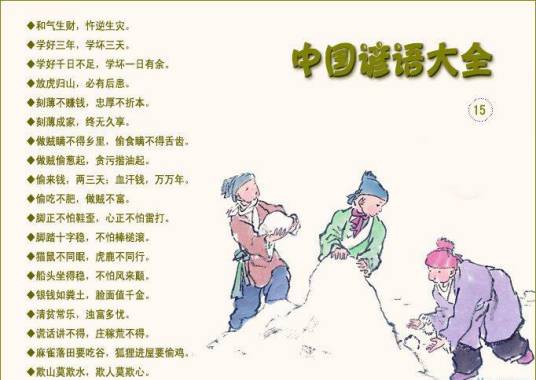 民间谚语