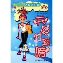 天使的翅膀（2005年湖北少年儿童出版社出版的图书）