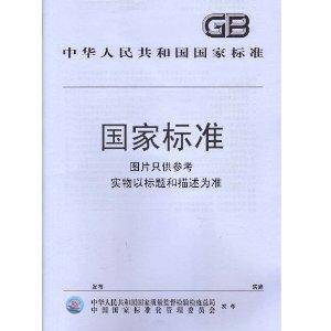 GB/T27663-2011全站仪