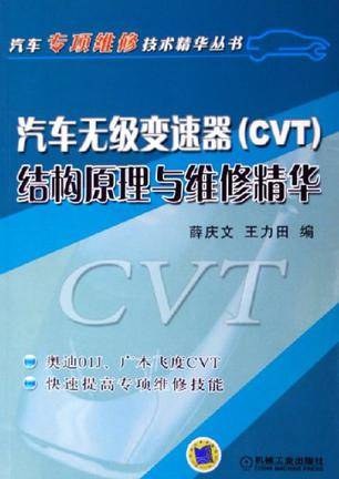 汽车无级变速器