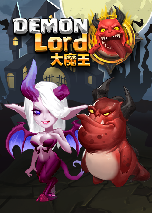 大魔王（模拟养成游戏）