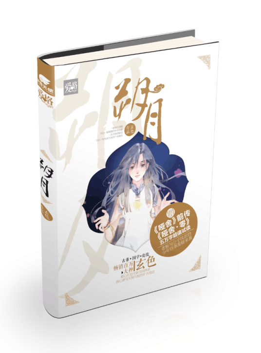 朔月（2015年湖南文艺出版社出版的图书）
