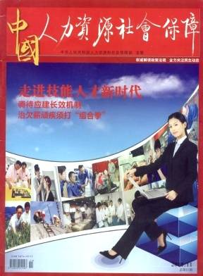 中国人力资源社会保障