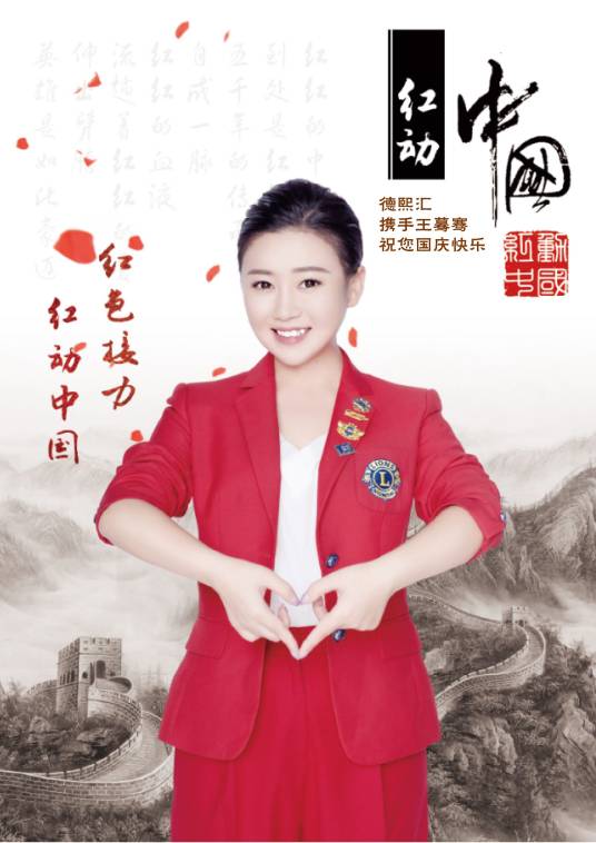 红动中国（公益活动“红色行动”主题曲）