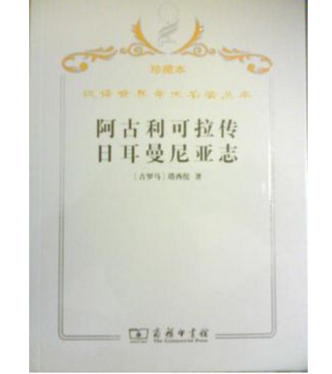 日耳曼尼亚志
