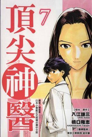 顶尖神医 Vol.07